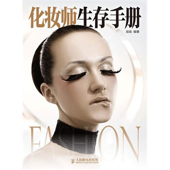 化妝師生存手冊 化妝師生存手冊