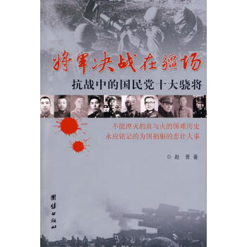 將軍決戰(zhàn)在疆場 將軍決戰(zhàn)在疆場