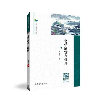 文學欣賞與批評 文學欣賞與批評