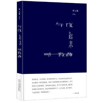 午夜起來聽寂靜 午夜起來聽寂靜