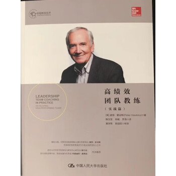 高績效團隊教練 高績效團隊教練