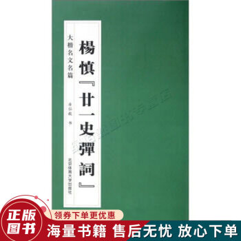 楊慎廿一史彈詞 楊慎廿一史彈詞