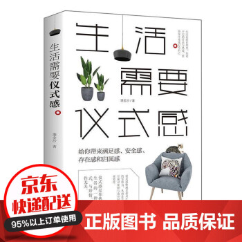 生活需要儀式感 生活需要儀式感
