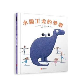 小霸王龍的夢(mèng)想 小霸王龍的夢(mèng)想