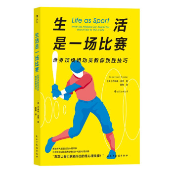 生活是一場比賽