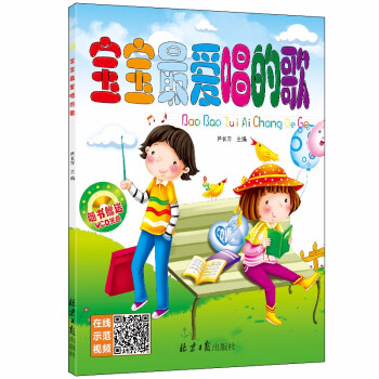 寶寶最?lèi)?ài)唱的歌 寶寶最?lèi)?ài)唱的歌