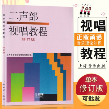 二聲部視唱教程 二聲部視唱教程