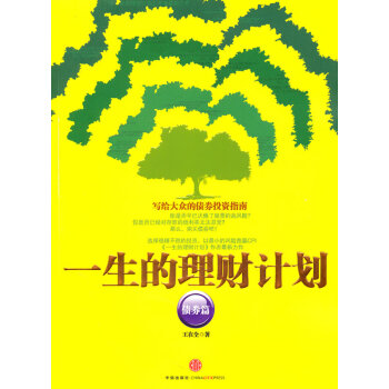 一生的理財計劃 一生的理財計劃