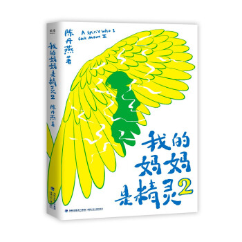 我的媽媽是精靈 我的媽媽是精靈
