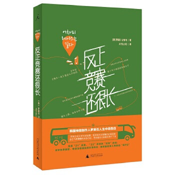 反正競(jìng)賽還很長(zhǎng) 反正競(jìng)賽還很長(zhǎng)