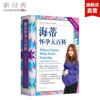 海蒂懷孕大百科 海蒂懷孕大百科