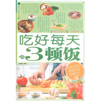 吃好每天3頓飯 吃好每天3頓飯
