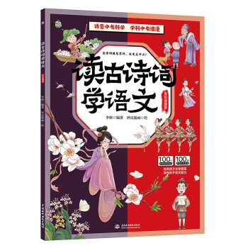 讀古詩詞學語文 讀古詩詞學語文