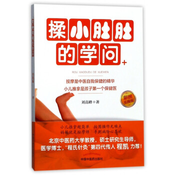 揉小肚肚的學問 揉小肚肚的學問
