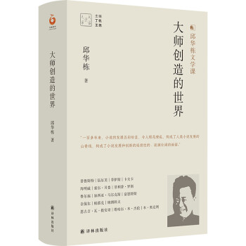 大師創造的世界 大師創造的世界