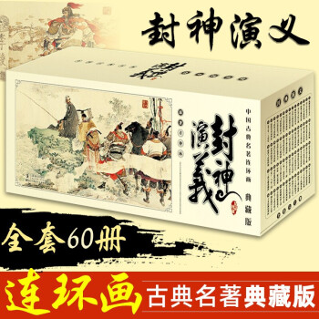 四教主破萬仙陣