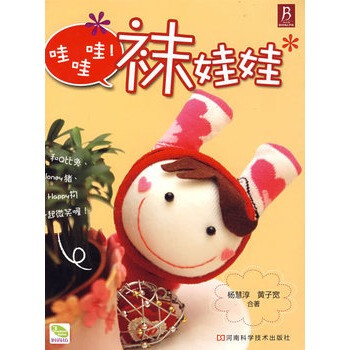 哇哇哇！襪娃娃