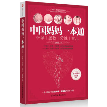 中國媽媽一本通 中國媽媽一本通