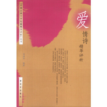 愛情詩精華評析 愛情詩精華評析