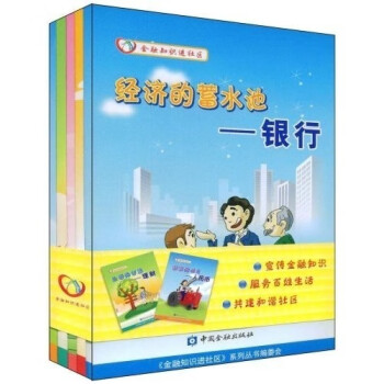 金融知識進社區 金融知識進社區