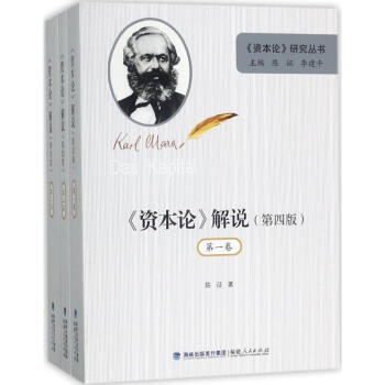 《資本論》解說