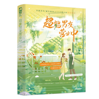 超能男友營(yíng)業(yè)中 超能男友營(yíng)業(yè)中