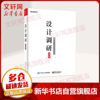 設(shè)計(jì)調(diào)研第2版 設(shè)計(jì)調(diào)研第2版