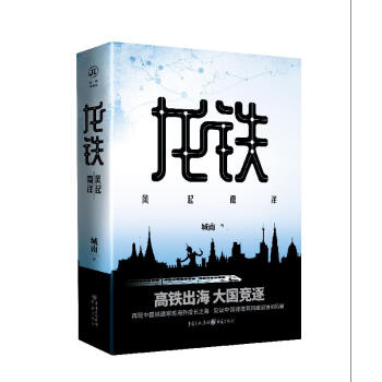 龍鐵:風起南洋 龍鐵:風起南洋