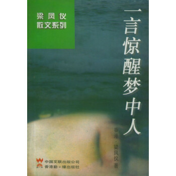 一言驚醒夢中人