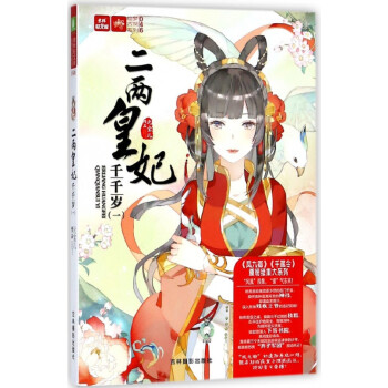 二兩皇妃千千歲 二兩皇妃千千歲
