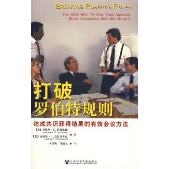 打破羅伯特規(guī)則 打破羅伯特規(guī)則