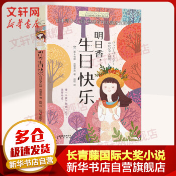 明日香生日快樂