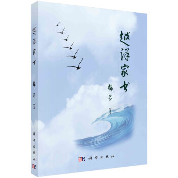 越洋家書/梅芬 越洋家書/梅芬