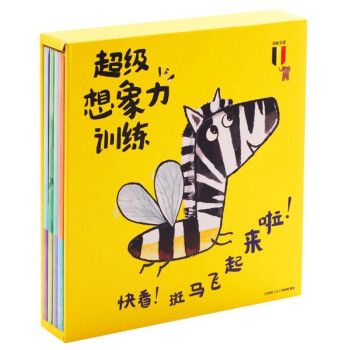 超級(jí)想象力訓(xùn)練