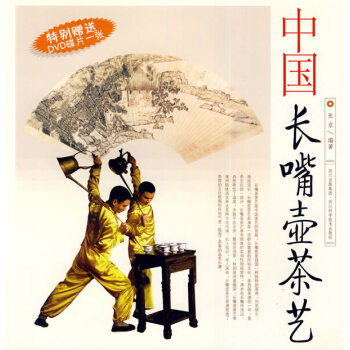 中國(guó)長(zhǎng)嘴壺茶藝 中國(guó)長(zhǎng)嘴壺茶藝