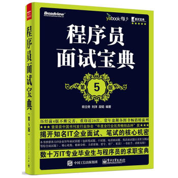 程序員面試寶典