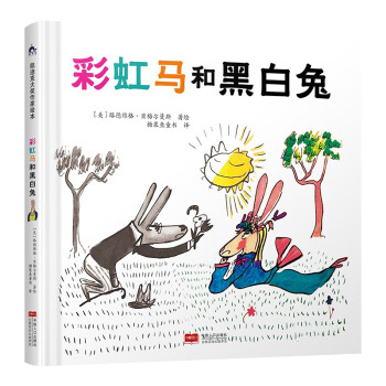 彩虹馬和黑白兔 彩虹馬和黑白兔