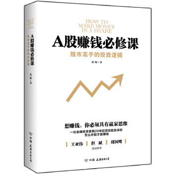 A股賺錢必修課