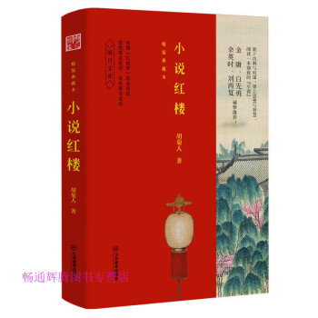 小說紅樓胡菊人 小說紅樓胡菊人
