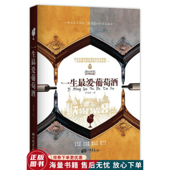 一生最愛葡萄酒