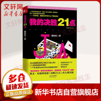 我的決勝21點
