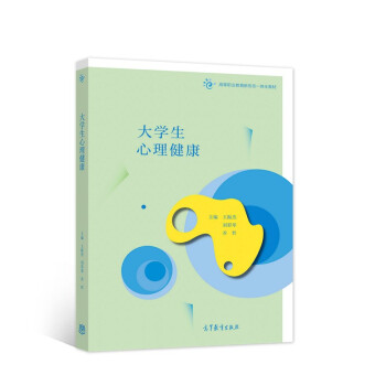 大學生心理健康