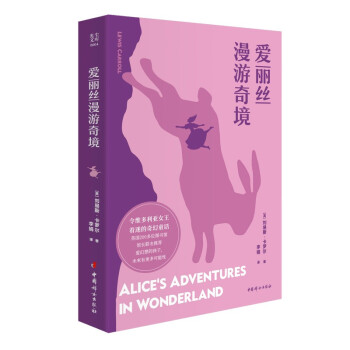 愛麗絲漫游奇境 愛麗絲漫游奇境