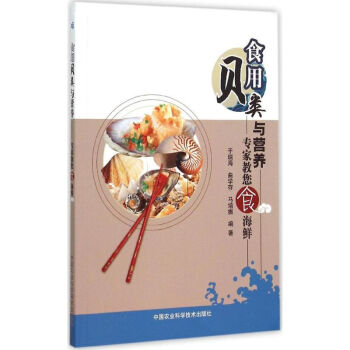 食用貝類與營養
