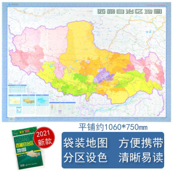 西藏自治區(qū)地圖