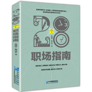28個職場指南 28個職場指南