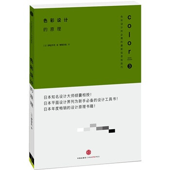 色彩設計的原理 色彩設計的原理