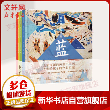 顏色里的中國(guó)畫 顏色里的中國(guó)畫