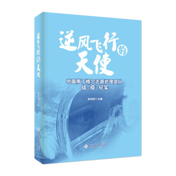 逆風飛行的天使 逆風飛行的天使