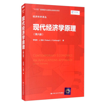 現(xiàn)代經(jīng)濟(jì)學(xué)原理 現(xiàn)代經(jīng)濟(jì)學(xué)原理